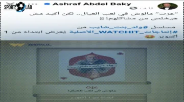 موعد العرض.. تعرف على توقيت وقنوات بث مسلسل ولد بنت شايب مع أشرف عبد الباقي